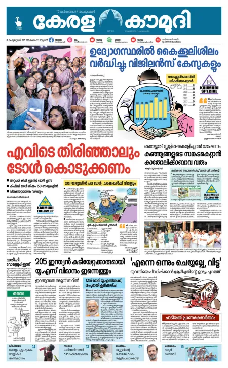 Kaumudy Epaper